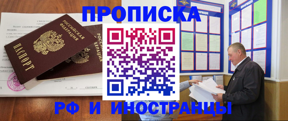 временная регистрация законно в Межгорье