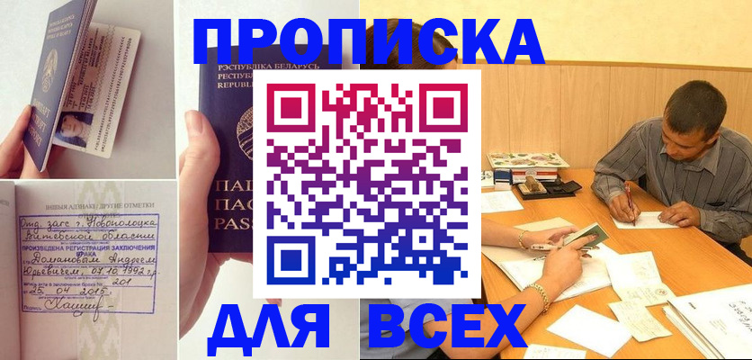 временная прописка в Межгорье